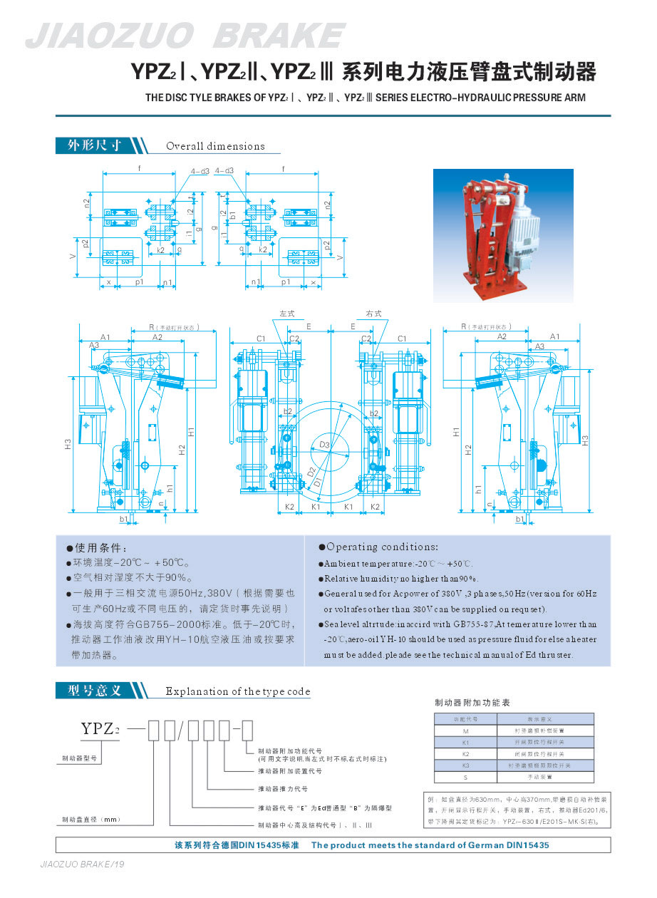 YPZ2Ⅰ、Ⅱ、Ⅲ系列